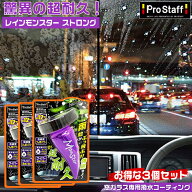【スーパーSALE開催中！買いまわりで最大ポイント10倍！！】レインモンスター ストロング 3個セット | プ…