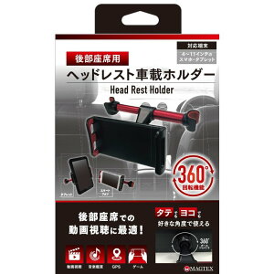 車載ホルダー 後部座席 カーナビ スマホスタンド 通販 価格比較 価格 Com 車載ホルダー 後部座席 カーナビ スマホスタンド 通販 価格比較 価格 Com