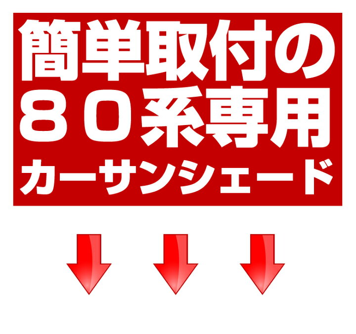 楽天市場 Voxy Sansyed Voxy8 サンシェード フロントガラス 車中泊 日除け フロント ヴォクシー Voxy 車 80 吸盤 Noha ノア 80系 サイド カーテン 80系voxy Noah Voxy カッコイイ おしゃれ オシャレ Waoショップ