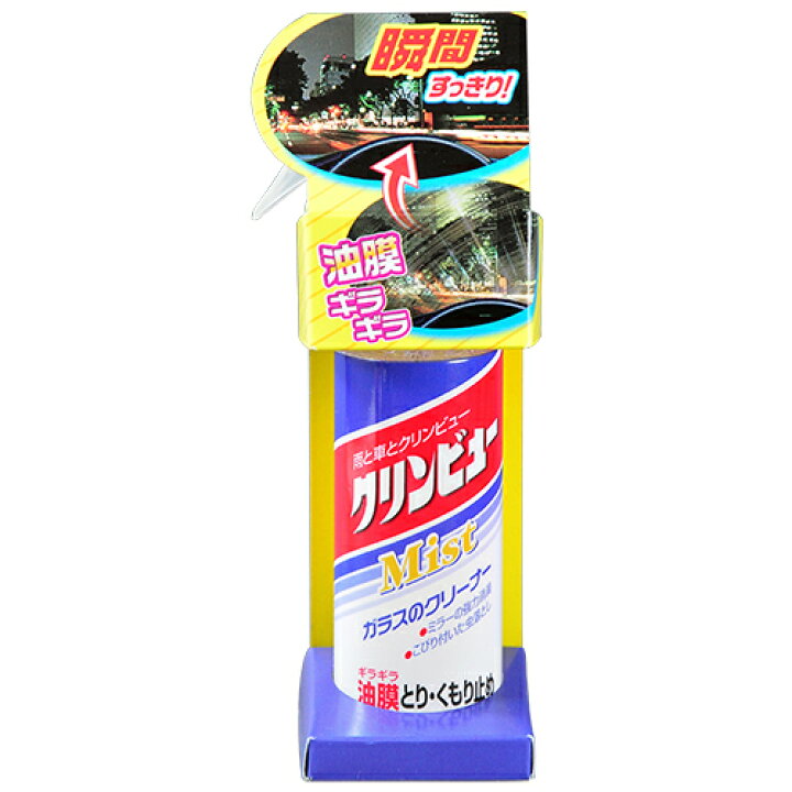 楽天市場 クリンビューミスト 車内内窓 クリーナー くもり止め 車 ガラス 油膜 視界良好 フロントガラス フロントガラス汚れ クリアな視界 洗車 洗車用品 車 クリーナー 除去 汚れ ワイパー クリア 綺麗 内窓 外窓 油膜除去 車内 くもりどめ ミスト Waoショップ 楽天市場 クリンビューミスト 車内内窓 クリーナー くもり止め 車 ガラス 油膜 視界良好 フロントガラス フロントガラス汚れ クリアな視界 洗車 洗車用品 車 クリーナー 除去 汚れ ワイパー クリア 綺麗 内窓 外窓 油膜除去 車内 くもりどめ ミスト Waoショップ