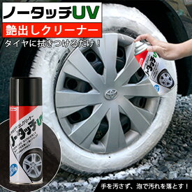 楽天市場 タイヤ 艶 スプレーの通販