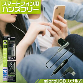 【全品ポイント10倍】T6212m スマートフォン用 ハンズフリー microUSB端子 | 音楽再生 イヤホン イヤホンマイク 通話 電話 音楽 スマートフォン スマホ 音楽 車 Galaxy Xperia AQUOS ARROWS Android スポーツ 自転