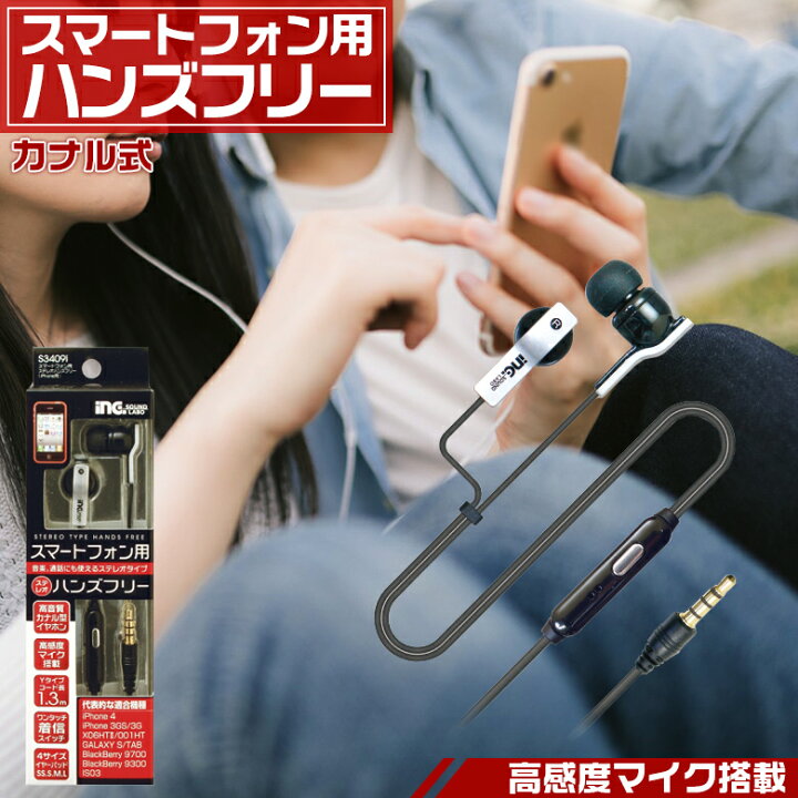 楽天市場 11 25限定ポイント最大27倍 抽選で1等最大100 ポイントバック S3409i スマートフォン用 ハンズフリー 音楽再生 イヤホン イヤホンマイク 通話 電話 音楽 車 スポーツ 自転車 ジム ブラック 高音質 カナル型イヤホン マイク 両耳 Galaxy Waoショップ