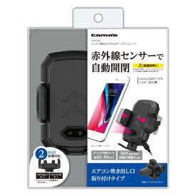 TKR15AL センサー 開閉式 スマホホルダー エアコンルーバー | 車載ホルダー 車 ホルダー スマホホルダー iPhoneホルダー 車のスマホホルダー スマートフォン iPhone iPhone車載ホルダー 車載スマホホルダ