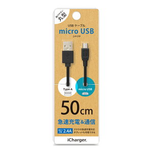 y915I|Cg5{zmicroUSB RlN^ USB P[u 50cm | [dP[u ʐMP[u p\R X}[gtH X}z X}[gz Android AQUOS Xperia galaxy ƒp[d ԍڏ[d