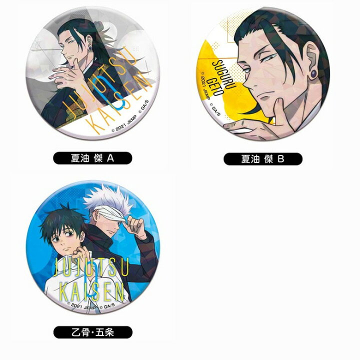 楽天市場】劇場版 呪術廻戦0 7種 キラッとCANバッジ ブラインド  