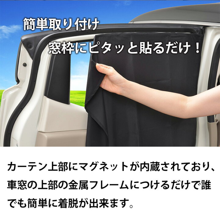 楽天市場 エントリーでポイント最大32倍 Z87 Z86 楽らくマグネット カーテン M L 車内 車用カーテン 車内カーテン 紫外線 日焼け防止 目隠し 吸盤 紫外線カット 子ども プライバシーの保護 オシャレ おしゃれ 磁石 車中泊 Waoショップ