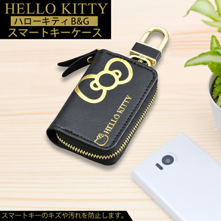 楽天市場 3 1ポイント5倍 抽選で1等最大100 ポイントバック Kt523 ハローキティ B G スマートキーケース スマートキー キーケース 鍵入れ 車 鍵 車の鍵 カギ サンリオ カー用品 キティ キティー キティちゃん 可愛い プレゼント かわいい オシャレ Waoショップ