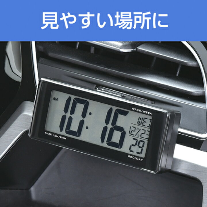 楽天市場 10月1日限定 ポイント10倍 セイワ 時計 車 ライト電波クロック Wa79 Seiwa 車載用 車載 ブラック 車用 電波時計 デジタル デジタル表示 夜間 バックライト コンパクト 大型液晶 簡単取付 両面テープ 見やすい ダッシュボード 角度 Waoショップ