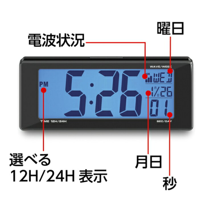 楽天市場 10月1日限定 ポイント10倍 セイワ 時計 車 ライト電波クロック Wa79 Seiwa 車載用 車載 ブラック 車用 電波時計 デジタル デジタル表示 夜間 バックライト コンパクト 大型液晶 簡単取付 両面テープ 見やすい ダッシュボード 角度 Waoショップ