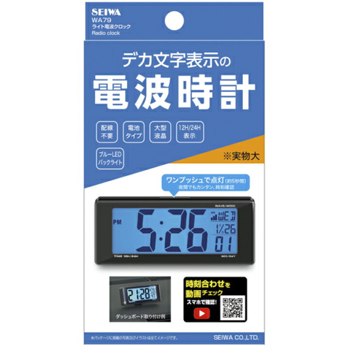 楽天市場 10月1日限定 ポイント10倍 セイワ 時計 車 ライト電波クロック Wa79 Seiwa 車載用 車載 ブラック 車用 電波時計 デジタル デジタル表示 夜間 バックライト コンパクト 大型液晶 簡単取付 両面テープ 見やすい ダッシュボード 角度 Waoショップ