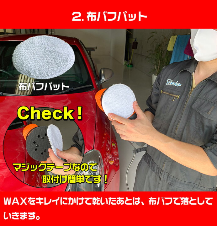 0750 Ms 25 538 バフ ポリッシャー ランダムサンダー ワックス ワックス掛け 仕上げ 家具 布バフ 床 拭き取り 洗車 車 電動ポリッシャー 100 の保証 ランダムサンダー