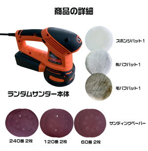 楽天市場 エントリーでポイント最大39倍 レビューを書いてプレゼント ランダムサンダー 変則機能ブロワー 延長コードプレゼント 洗車 ポリッシャー 車 バフ コーティング ワックス 車 磨き の ポリッシャー カー スポンジ キズ消し バフ ケア ワッ Waoショップ
