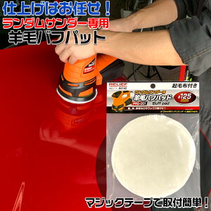 ポリッシャー パット カー用品の通販 価格比較 価格 Com