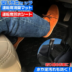 【10月30日限定!ポイント5倍】バス釣り 特集 セット G カーマット 消臭 ハニカム バケット フロント用 + 防水 シートカバー ディフェンド フロント用 | 車 ブラックバス アングラー マット フ