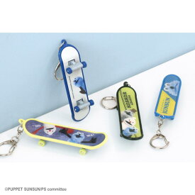 パペットスンスン スケボーキーホルダー ティーズファクトリー | キーホルダー スケボー パペット スンスン ノンノン ゾンゾン 可愛い かわいい グッズ 人気