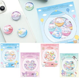 サンリオ カプセル フレーク ステッカーズ | ハローキティ キティ マイメロディ マイメロ クロミ シナモロール ポチャッコ ぽちゃっこ ポムポムプリン シナモ サンリオ シール ステッカー けろけろけろっぴ ハンギョドン タキシードサム ステッカー