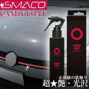 �y�労�ӍՊJ�Ò��I�z�y���K�㗝�X�z SPASHAN SMACO �L�����f�B�R�[�g 150ml | �X�p�V���� �X�p�V�����X�}�R �L�����f�B�[�R�[�g �R�[�e�B���O�� �� �R�[�e�B���O �� �ԗp�R�[�e�B���O�� �{�f�B 