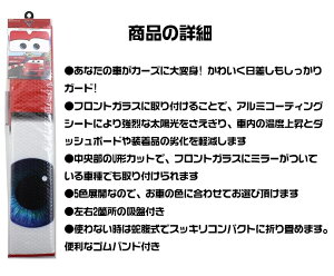 サンシェードカーズ選べる5色レッドグレーブラックブルー|サンシェードカーテン車日除け収納車用サンバイザー車内日除け車内便利グッズディズニーpixar