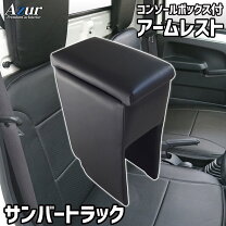 楽天市場】スバル サンバー トラック（車内収納・ホルダー 