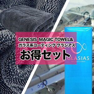 y915I|Cg5{zc1697 GENESIS MAGIC TOWEL 唻^I ʎdl + OVAX S143 Zbg | hCO^I ^I  NX zNX R[eBO KXR[eBO KX