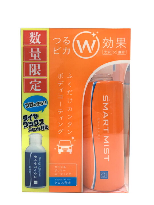 楽天市場 8 10限定 ポイント最大33倍 Cci シーシーアイ スマートミスト 280ml タイヤワックス 試供品40ml マイクロファイバークロス 付き ガラス コーティング 車 洗車 艶 光沢 ホイール 窓ガラス ダッシュボード 水はじき 撥水 撥水性 スプ Waoショップ