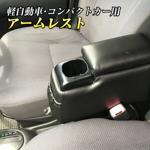 収納 車用ドリンクホルダー コンソールボックス 軽自動車の人気商品 通販 価格比較 価格 Com