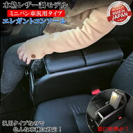【開始4時間限定！3％OFFクーポン配布中！買いまわりで最大ポイント10倍！！】ヴォクシー コンソールボッ…