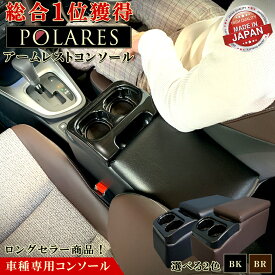 【エントリーでポイント最大28倍】 日本製 ヤリスクロス アームレストコンソール POLARES ポラレス ｜ 新型ヤリスクロス アームレスト コンソールボックス TOYOTA yaris cross トヨタ ヤリスクロスアームレスト ヤリスクロスコンソールボックス パ