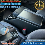 【4月20日限定！ほぼポイント5倍】新型 セレナ c28 e-power e-4ORCE センターコンソール アームレスト コ…