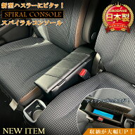 【4月20日限定！ほぼポイント5倍】新型 ハスラー コンソールボックス スパイラルコンソール | 新型ハスラ…