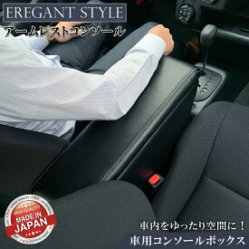 【5月20日限定！ほぼポイント5倍！！】プロボックス 160 サクシード コンソールボックス ハイブリッド車 ガソリン車 | トヨタ probox succeed アクセサリー カスタム パーツ アームレストコンソール アームレスト コンソール プロボックスアームレスト