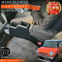 楽天市場】ハスラー（コンソールボックス｜車内収納・ホルダー 