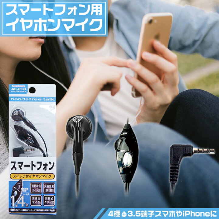 楽天市場 3月25日24時間限定 最大p34倍 Ae 213 イヤホン Sw Vo Sp Bk ハンズフリー 音楽再生 イヤホンマイク 通話 電話 音楽 Ipod Iphone Ipad スマートフォン スマホ 音楽 車 Galaxy Xperia Aquos Arrows スイッチ ジョギング ランニング Waoショップ