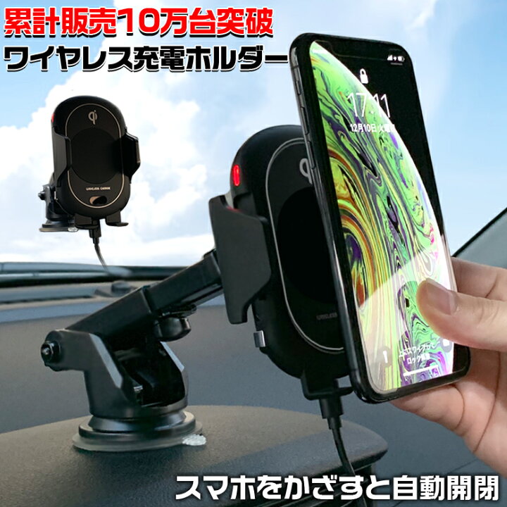 楽天市場 3月日24時間限定 ポイント5倍 Kw 7 ワイヤレス充電器 自動開閉 ホルダー ワイヤレス充電 車載充電器 車載充電 車 スマートフォン アイフォン Iphone8 Iphonex アイフォン8 チー Qi Galaxy Note8 Plus 充電器 車載ホル Waoショップ 楽天市場 3月日24時間限定 ポイント5倍 Kw 7 ワイヤレス充電器 自動開閉 ホルダー ワイヤレス充電 車載充電器 車載充電 車 スマートフォン アイフォン Iphone8 Iphonex アイフォン8 チー Qi Galaxy Note8 Plus 充電器 車載ホル Waoショップ