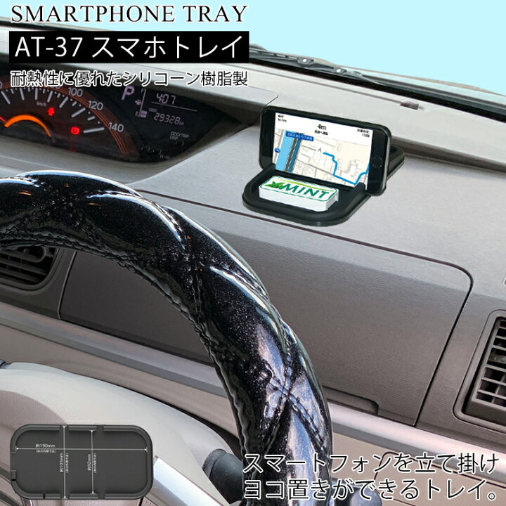 楽天市場 11 10限定ポイント最大29倍 At 37 スマホトレイ 車載充電器ホルダー 車 ホルダー スマホホルダー Iphoneホルダー 車のスマホホルダー スマートフォン Iphone Iphone車載充電器ホルダー 車載充電器スマホホルダー 車載充電器用 卓上 Waoショップ