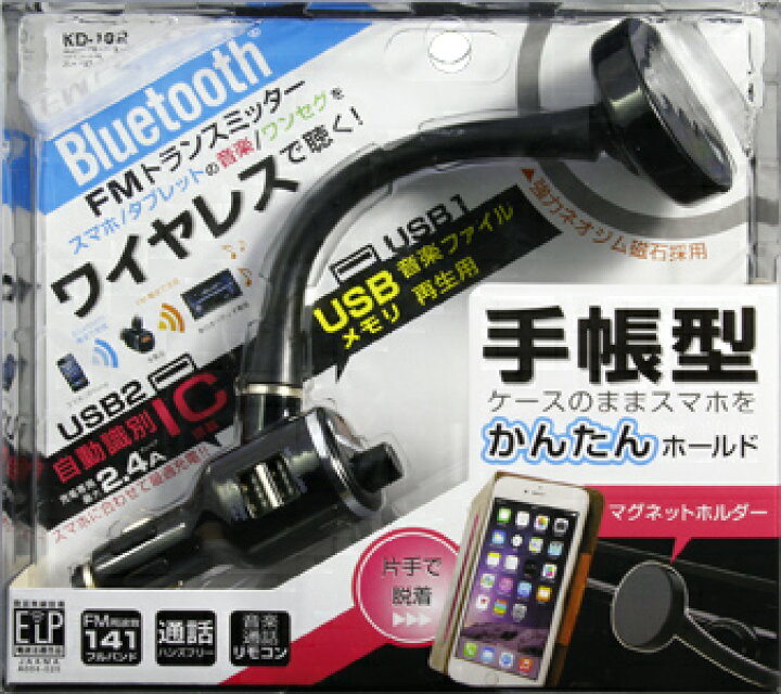 楽天市場 6 25限定ポイント最大33倍 Kd 192 Bluetooth Fmトランスミッター 2 4a Iphone スマートフォン Ipod Ipad ウォークマン 音楽再生 カーステレオ ブルー トゥース トランスミッター 車載ホルダー 車 ホルダー スマホホルダー Iphoneホルダー 車載 Waoショップ