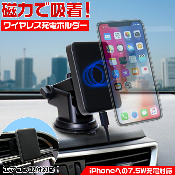 楽天市場 カシムラ スマホホルダー ワイヤレス充電器 マグネットホルダー Kw 11 Kashimura 車載用 車載 車 車用 ブラック 吸盤 汎用 ワイヤレス 充電器 ワイヤレス充電 Qi Qi認証 Qi対応 Iphone Android スマホ 吸着 Waoショップ