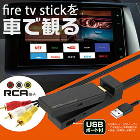 【全品エントリーでポイント10倍】カシムラ HDMI → RCA 変換 ケーブル USB 1ポート KD-232 | Kashimura 変換ケーブル fire tv stick Amazon Prime ストリーミング機器 HDMIをRCAに変換 カーナビ micro