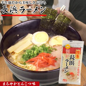 【週末土日限定！全品ポイント5倍でお得！！】送料無料 長浜ラーメン 90g 半生麺 麺作り一筋こがねちゃんラーメン こがね食品 本場博多ラーメン 博多とんこつ 博多豚骨 半生麺 本場長浜 長浜 | 安い うまい 美味しい おいしい 博多 らーめん 人気 有