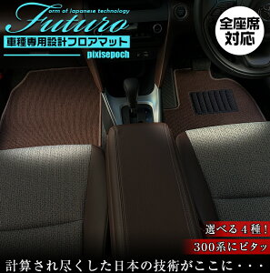トヨタ ピクシスエポック 専用 フロアマット 全座席対応 | TOYOTA PIXIS EPOCH マット 日本製 専用設計 専用マット アクセサリー ズレ防止 高級感 内装 フィット ドレスアップ おしゃれ ブラック