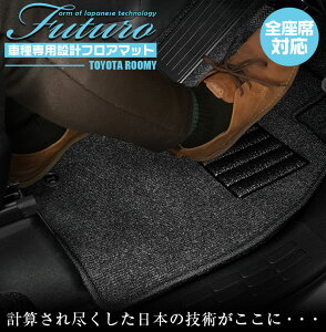 トヨタ ルーミー 専用 フロアマット 全座席対応 SSGスマートグレー | TOYOTA ROOMY トール タンク ジャスティ マット 日本製 専用設計 専用マット アクセサリー ズレ防止 高級感 内装 フィット ド