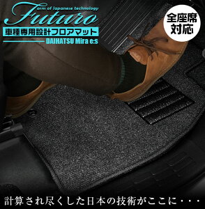 ダイハツ ミライース 専用 フロアマット 全座席対応 SSGスマートグレー | DAIHATSU ミラ イース マット 日本製 専用設計 専用マット アクセサリー ズレ防止 高級感 内装 フィット ドレスアップ