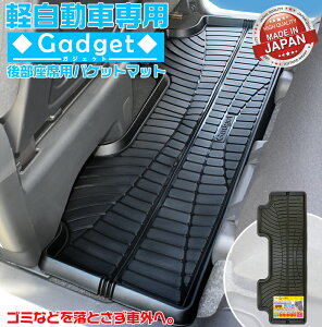 カーマット ガジェット 軽自動車用 バケット リア ブラック GJ-33313 | 未来科学 車 車載用 車載 黒 軽用 フロアマット マット リア用 リアマット 車マット 後部座席 汎用 内装 汚れ防止 アウト