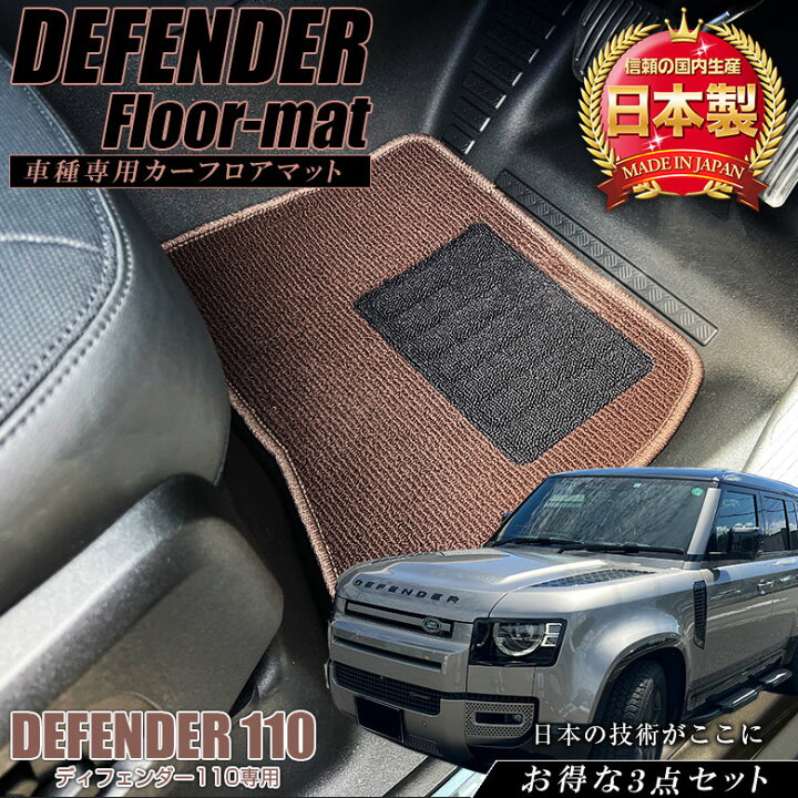 楽天市場】【5月30日限定！ポイント10倍】ディフェンダー 専用 フロア  