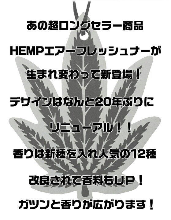 楽天市場 2月5日限定 全品ポイント5倍 C Hemp 吊り下げ エアーフレッシュナー 12枚 セット 全12種類 ヘンプ 種類 芳香剤 車 ヘンプ 部屋 人気 トイレ 玄関 クローゼット 女性に人気の香り 代 30代 40代 男性に人気の香り ホワイトムスク ブラッ Waoショップ