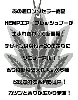 楽天市場 ヘンプ 3pパック 6セット Af エアーフレッシュナー Hemp 芳香剤 葉っぱ 車 芳香剤 吊り下げ 部屋 人気 Hemp トイレ 置き型 玄関 クローゼット 女性 男性人気の香り 代 30代 40代 人気の香り 部屋 Waoショップ