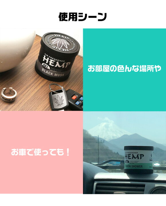 楽天市場 ヘンプジェル Hemp Gel 置き型 ヘンプ 芳香剤 車 人気 トイレ 玄関 クローゼット 女性 代 30代 40代 男性 人気の香り 部屋 おしゃれ オシャレ ホワイトムスク ブラックムスク ココナッツ スウィートミルキ Waoショップ 楽天市場 ヘンプジェル Hemp Gel 置き型 ヘンプ 芳香剤 車 人気 トイレ 玄関 クローゼット 女性 代 30代 40代 男性 人気の香り 部屋 おしゃれ オシャレ ホワイトムスク ブラックムスク ココナッツ スウィートミルキ Waoショップ