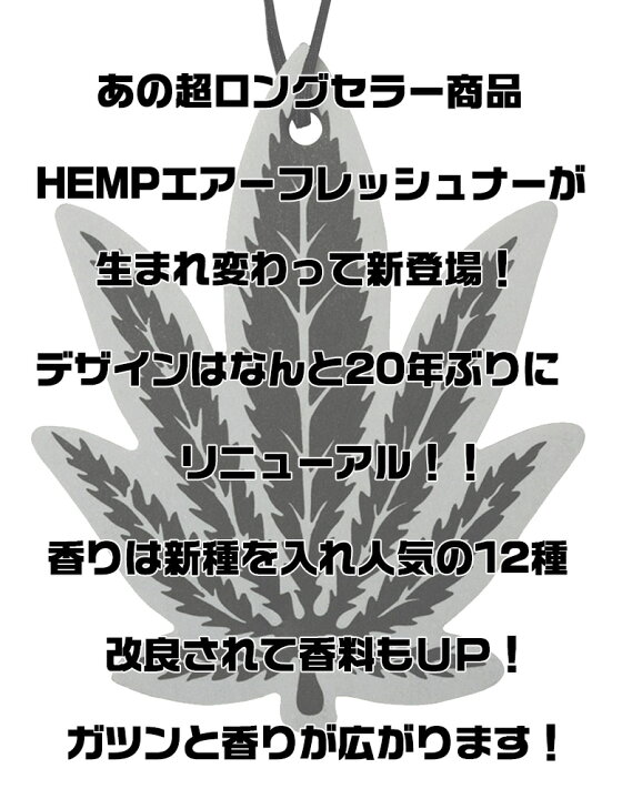 楽天市場 Hemp 吊り下げ エアーフレッシュナー 全12種類 ヘンプ 芳香剤 種類 車 ヘンプ 部屋 人気 トイレ 玄関 クローゼット 女性に人気の香り 代 30代 40代 男性に人気の香り ホワイトムスク ブラックムスク Waoショップ