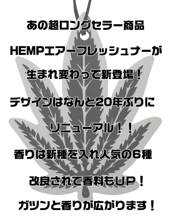 楽天市場 9 10日限定 ポイント最大35倍 Hemp 吊り下げ エアーフレッシュナー 3p パック ヘンプ 芳香剤 車 部屋 人気 Hemp トイレ 玄関 クローゼット 女性 男性人気の香り 代 30代 40代 人気の香り ホワイトムスク ブラックムスク Waoショップ